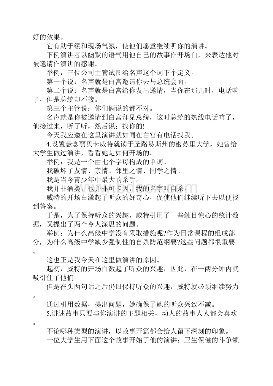 演讲稿开场白 演讲稿的开场白.docx_第3页