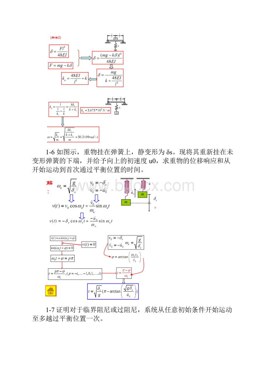 苏州大学在职研究生机械振动试题Word文档下载推荐.docx_第3页