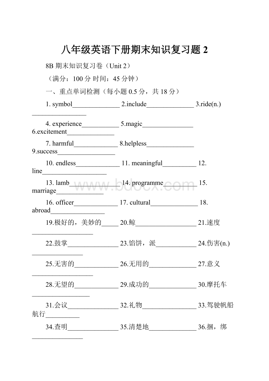 八年级英语下册期末知识复习题2.docx_第1页