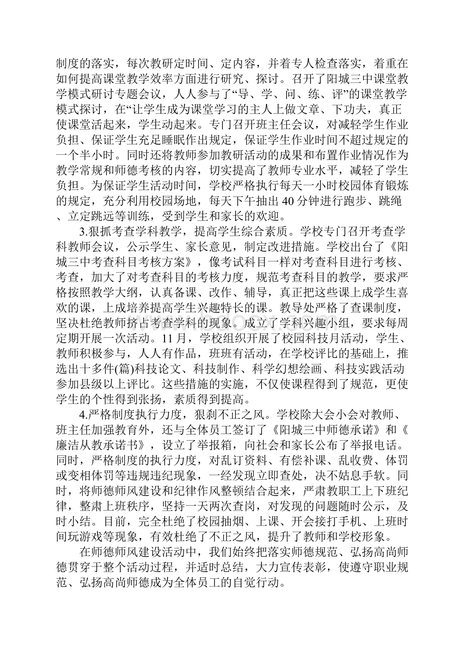 XX学校师德师风建设工作总结Word文档格式.docx_第3页