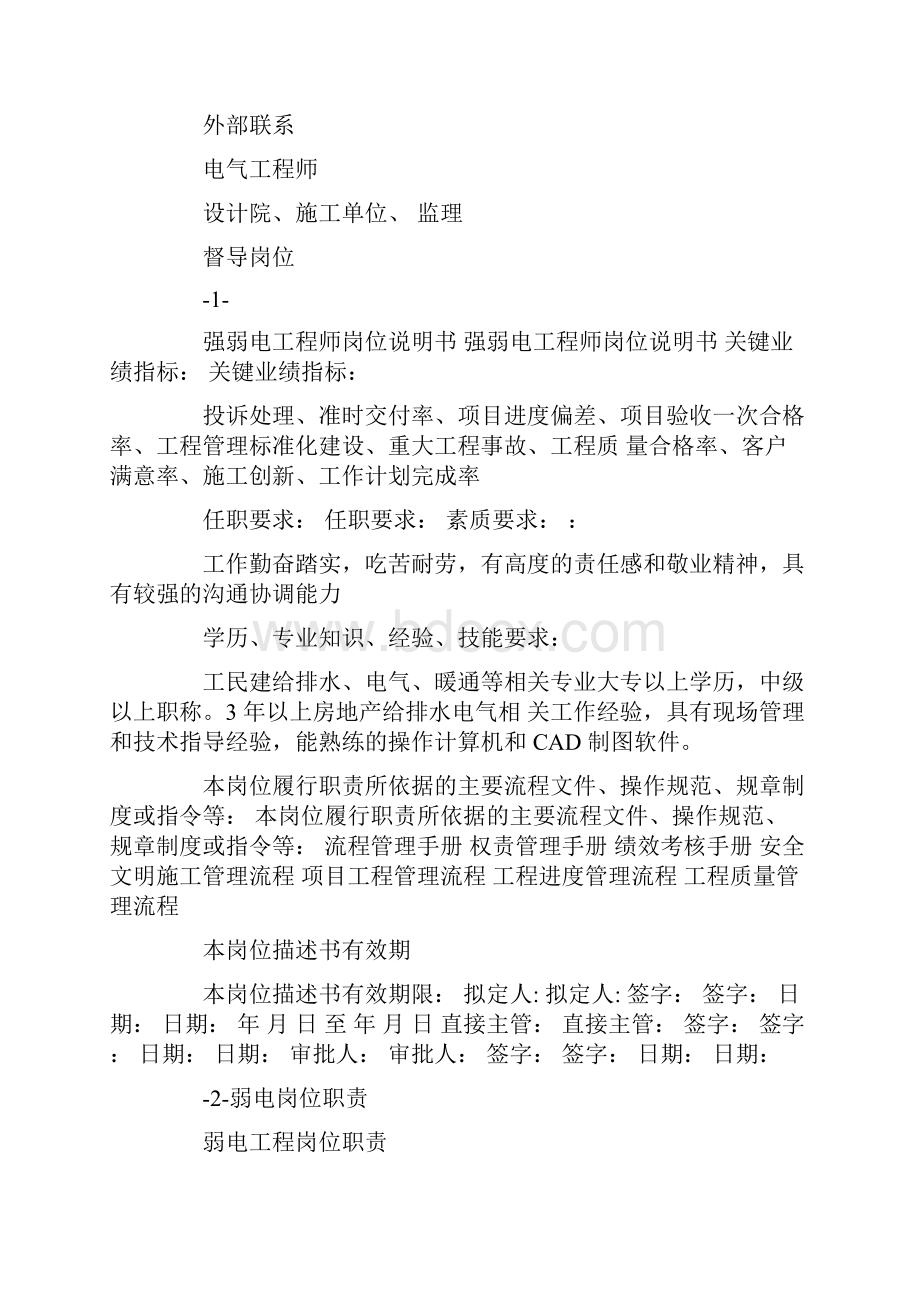 项目部经理岗位职责弱电工程师岗位职责.docx_第2页