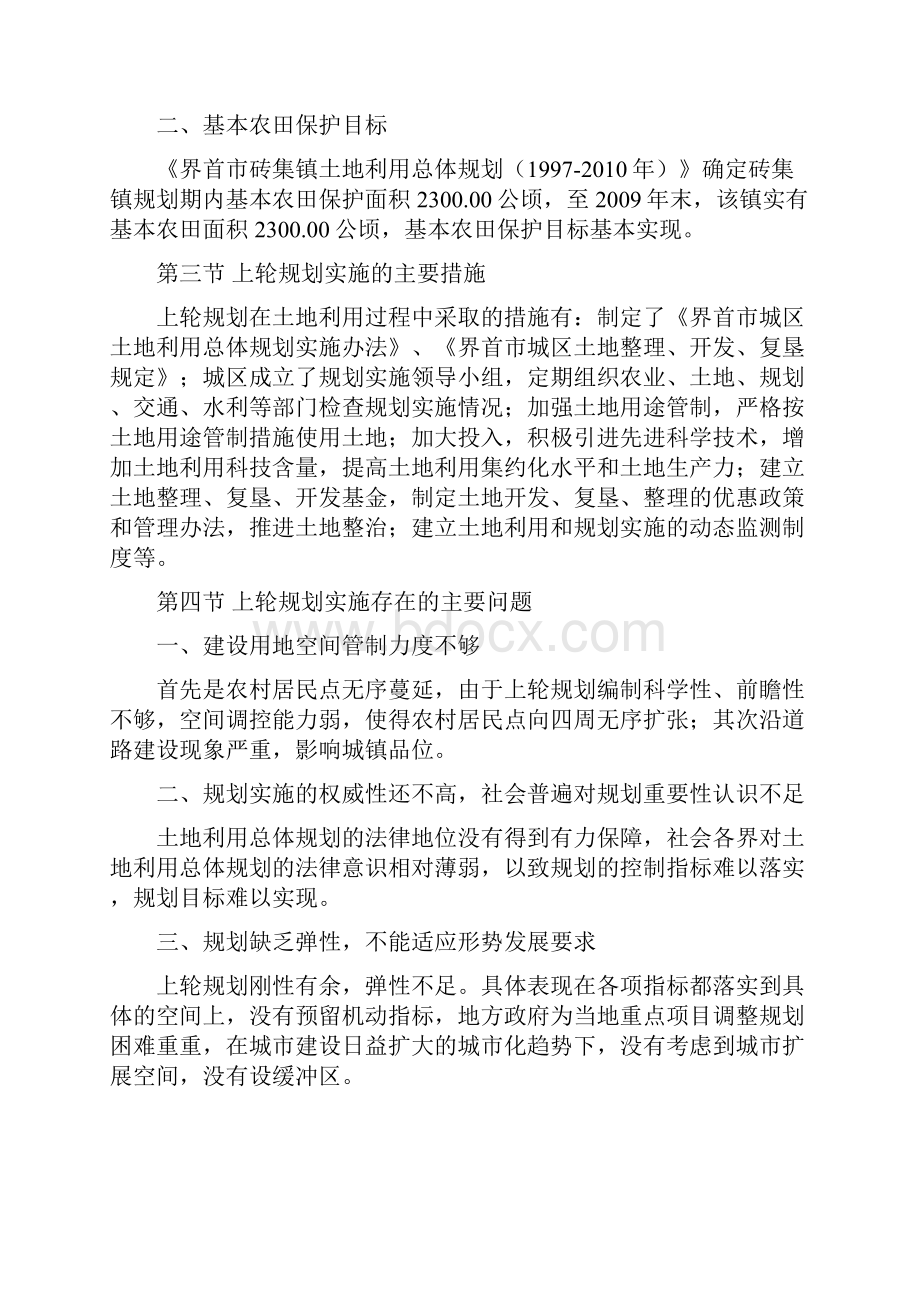 砖集镇规划说明Word文件下载.docx_第2页