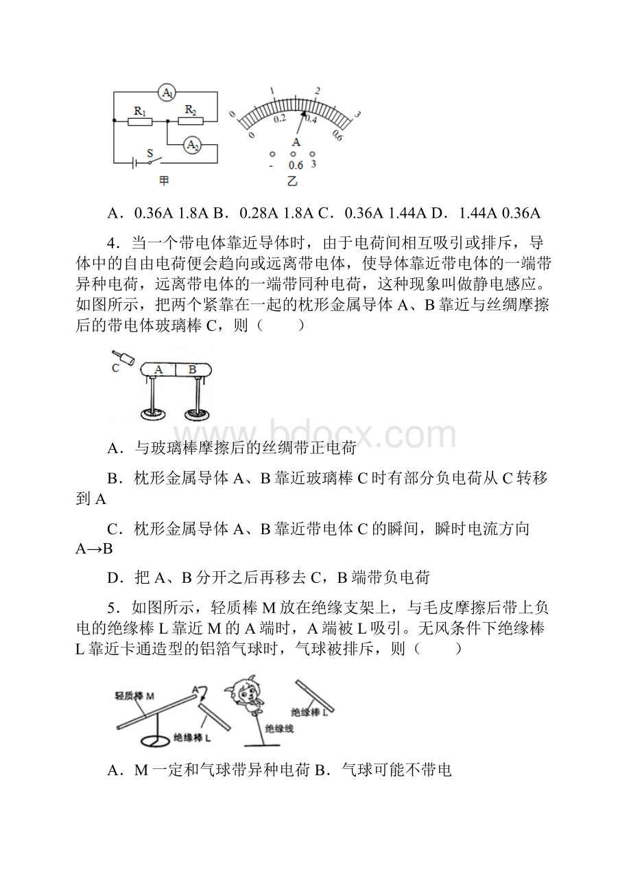 压轴题初中物理九年级全册期中检测卷含答案解析2.docx_第2页