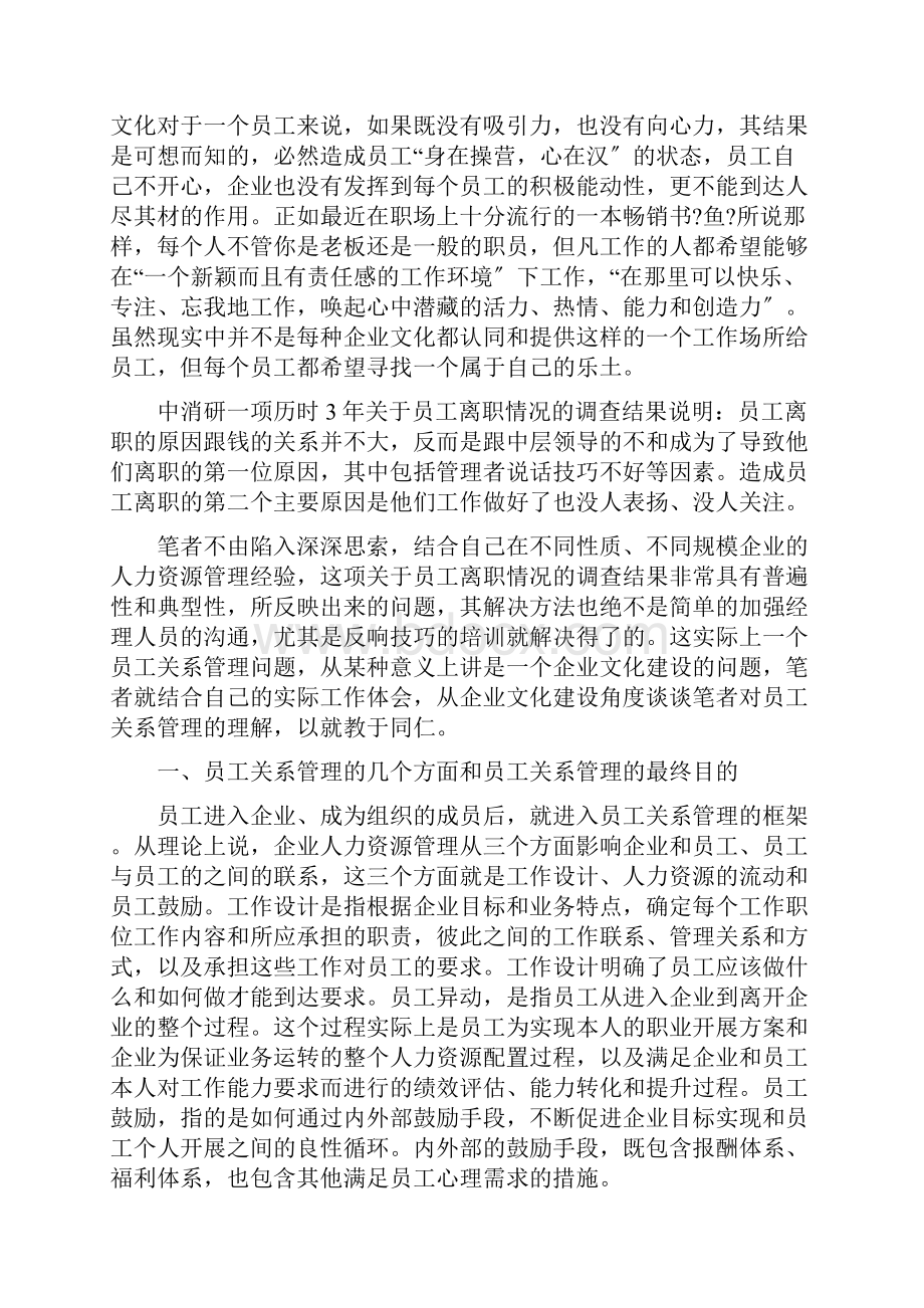 论企业文化与员工关系管理整理.docx_第2页