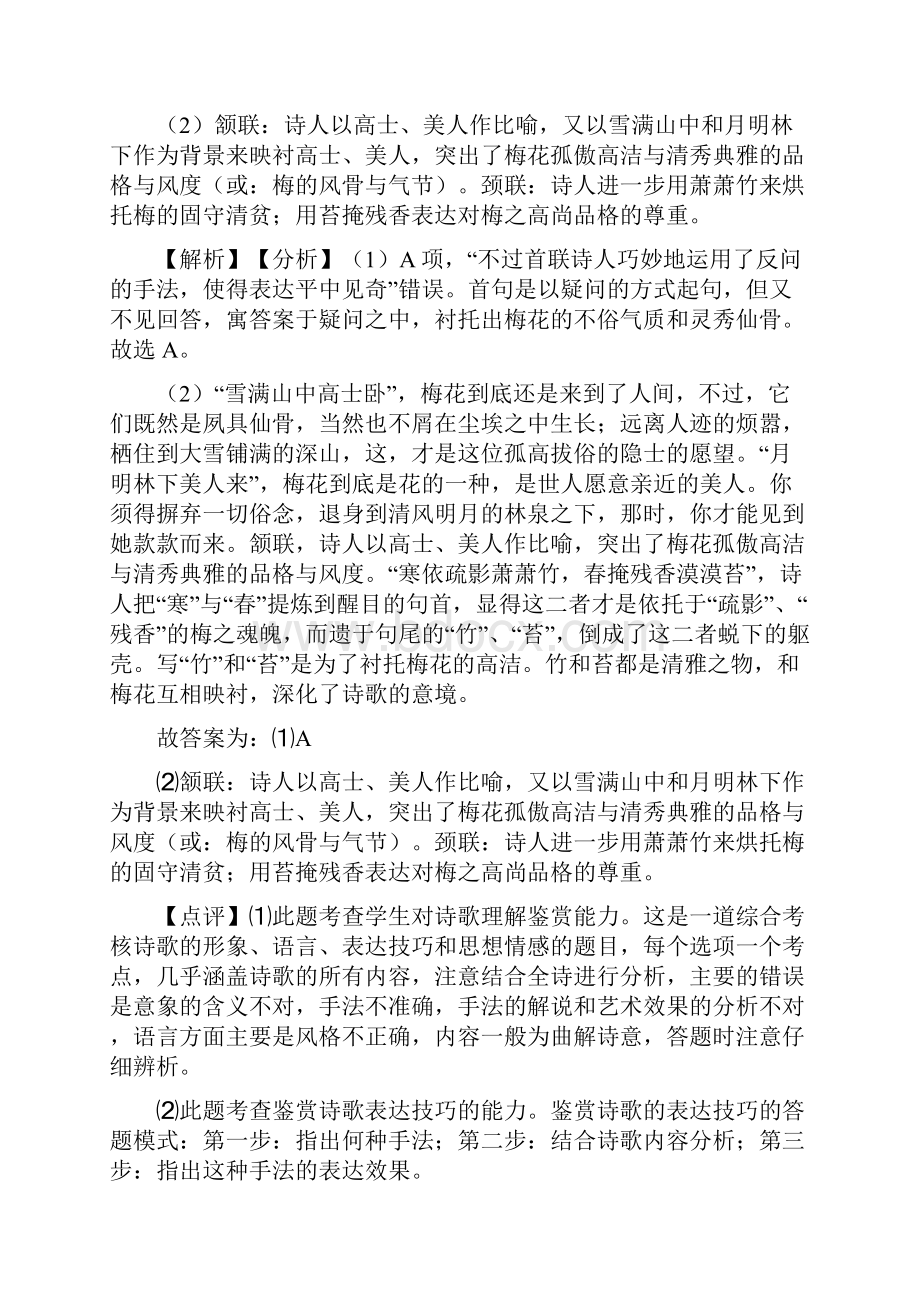 高中诗歌鉴赏专项练习含详细答案.docx_第2页