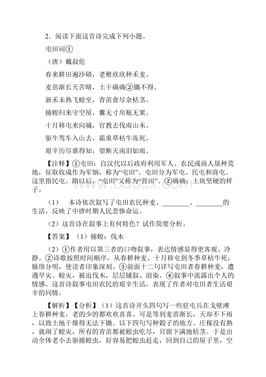 高中诗歌鉴赏专项练习含详细答案.docx_第3页