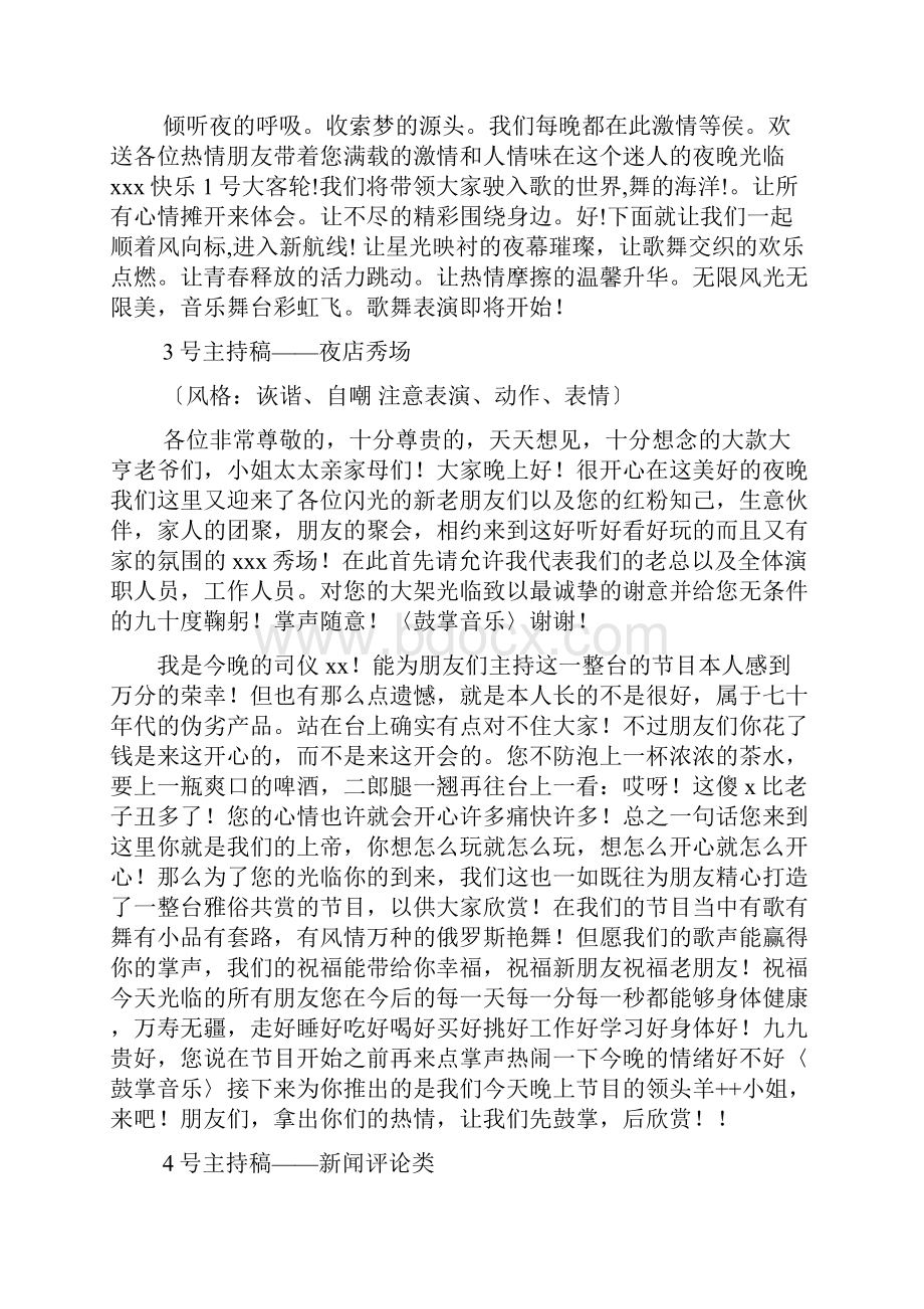 娱乐新闻主持词.docx_第2页