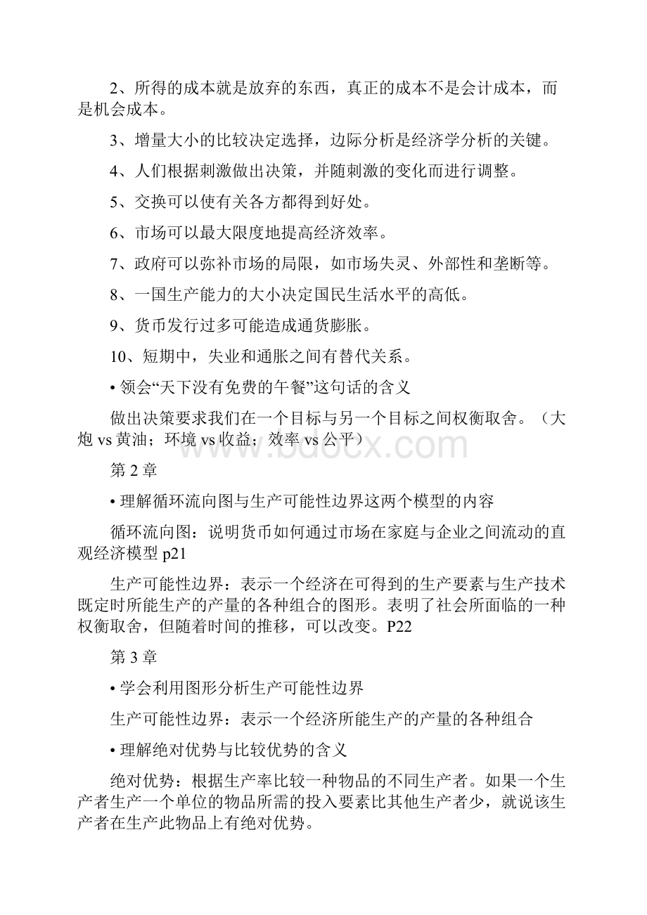 曼昆微观经济学原理复习资料.docx_第2页