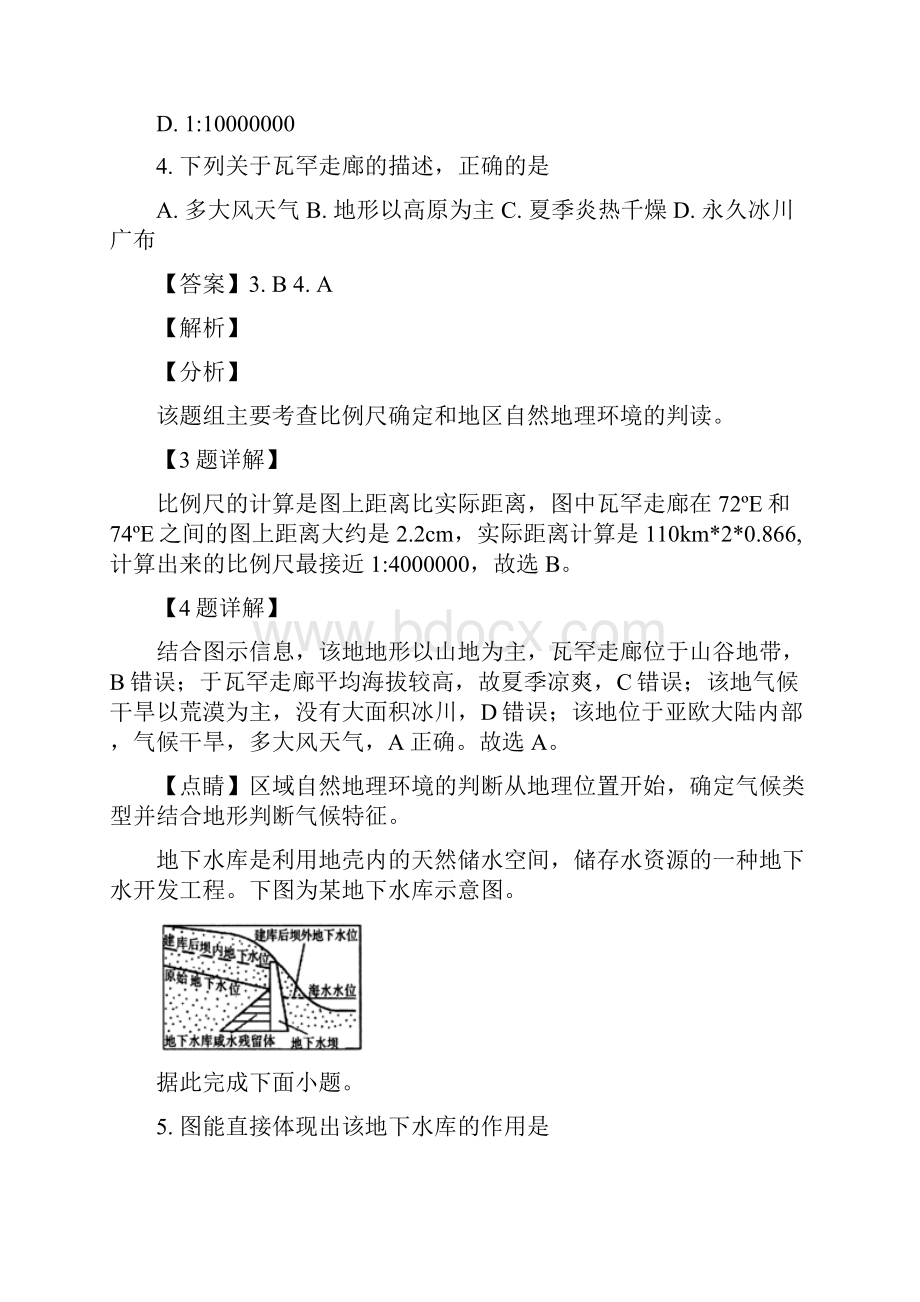 黑龙江省大庆市届高三地理第三次教学质量检测试题.docx_第3页