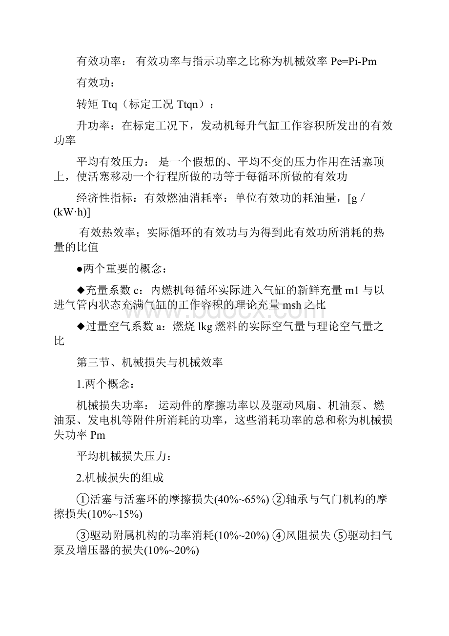 南昌大学内燃机学期末考试复习资料.docx_第2页