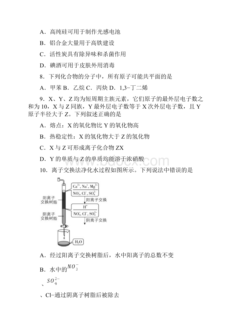 全国III卷理科综合高考真题.docx_第3页