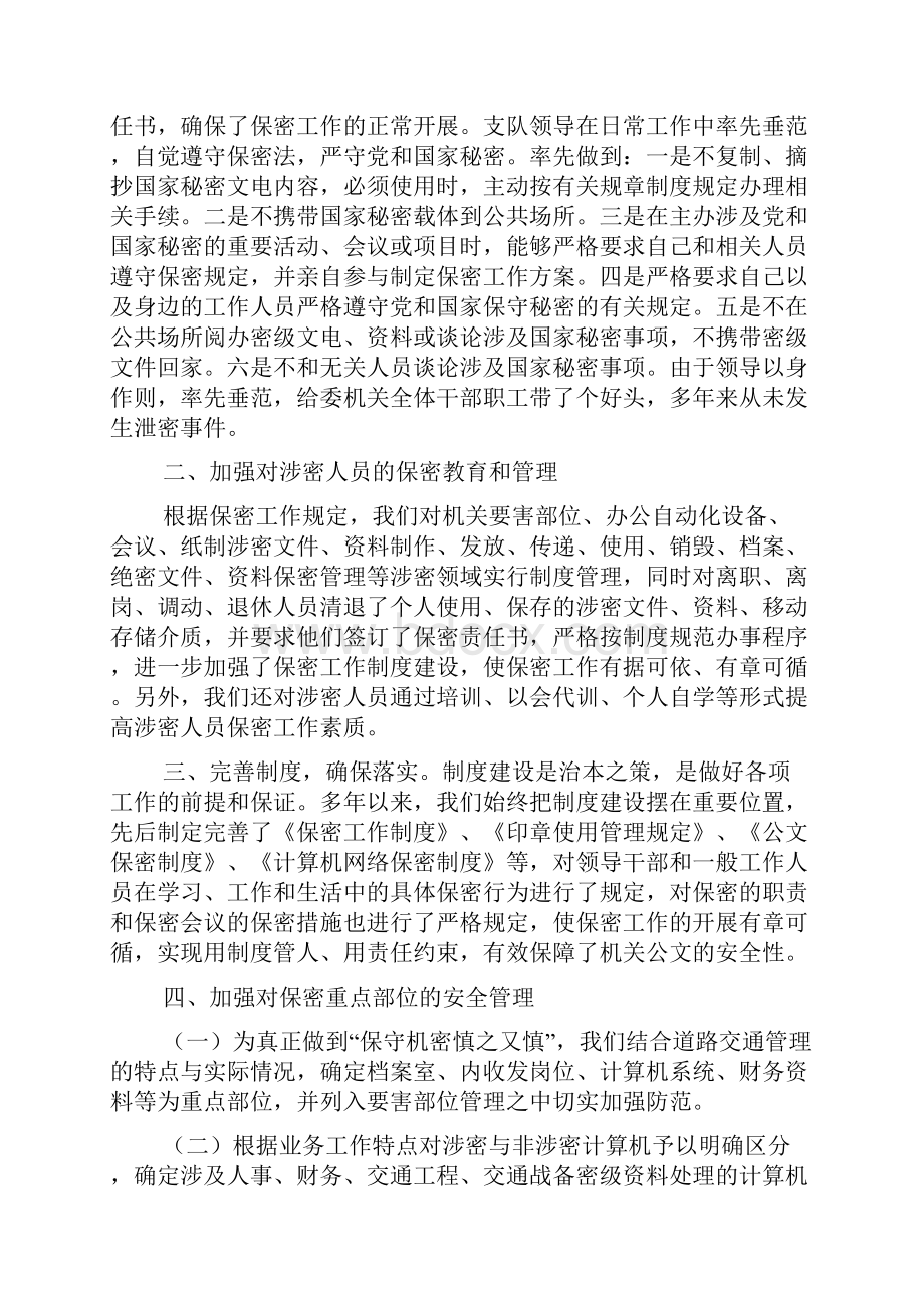 交警自查自纠报告文档2篇.docx_第2页