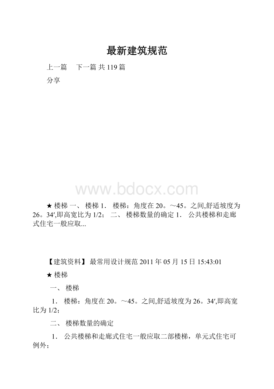 最新建筑规范.docx_第1页