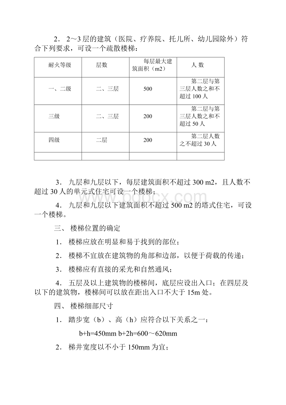 最新建筑规范.docx_第2页