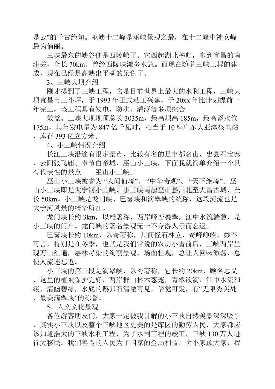 长江三峡的导游词整理.docx_第2页