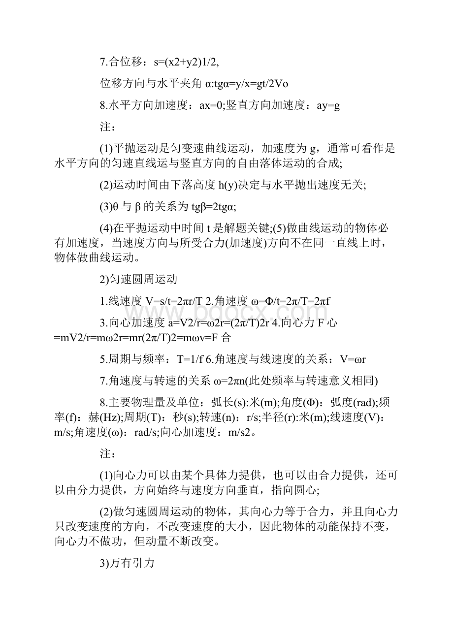 人教版初中物理公式大全.docx_第3页