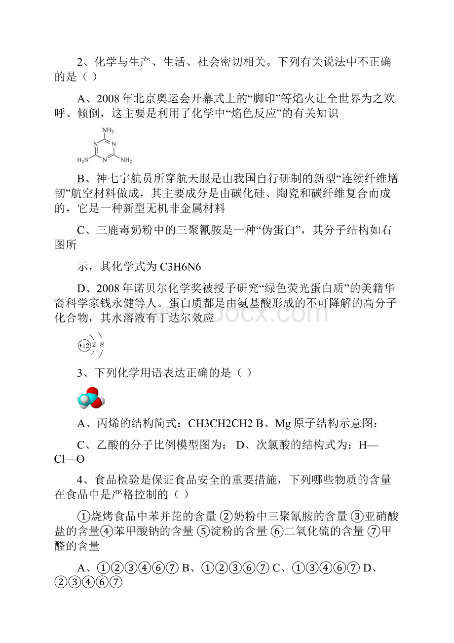 高考化学模拟试题及答案.docx_第2页