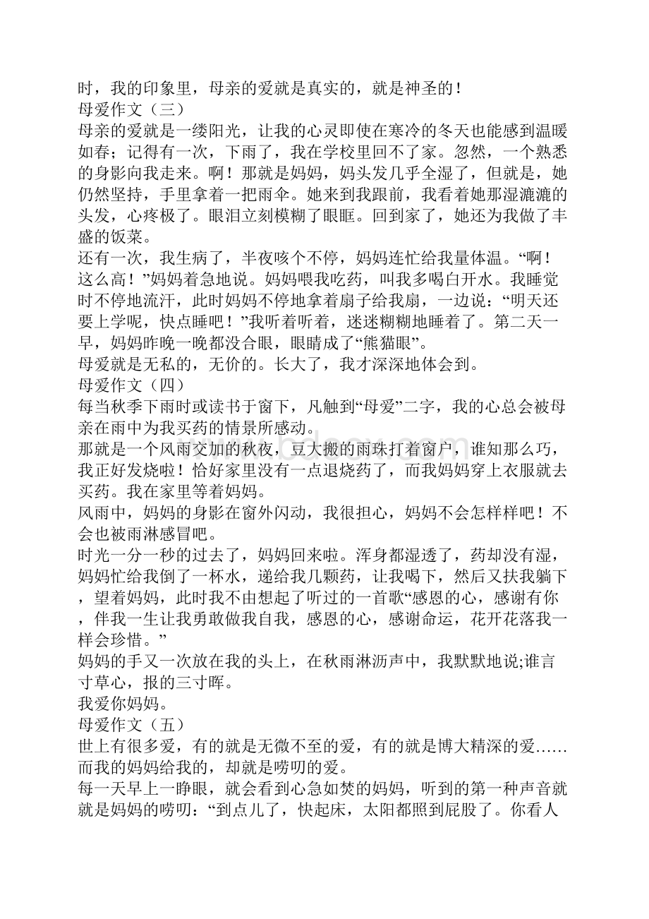 母爱作文怎么写五年级Word格式.docx_第2页