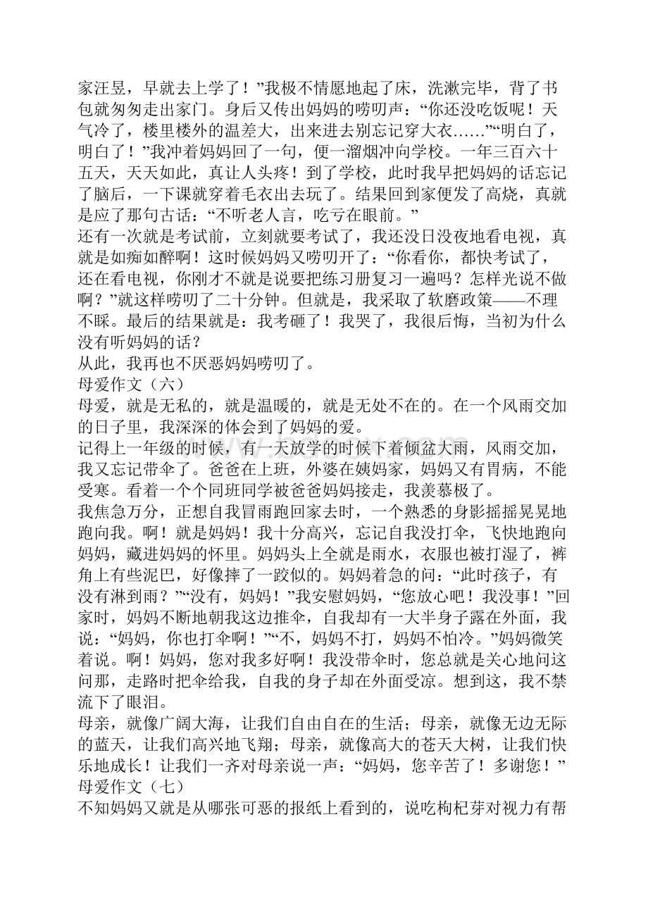 母爱作文怎么写五年级.docx_第3页