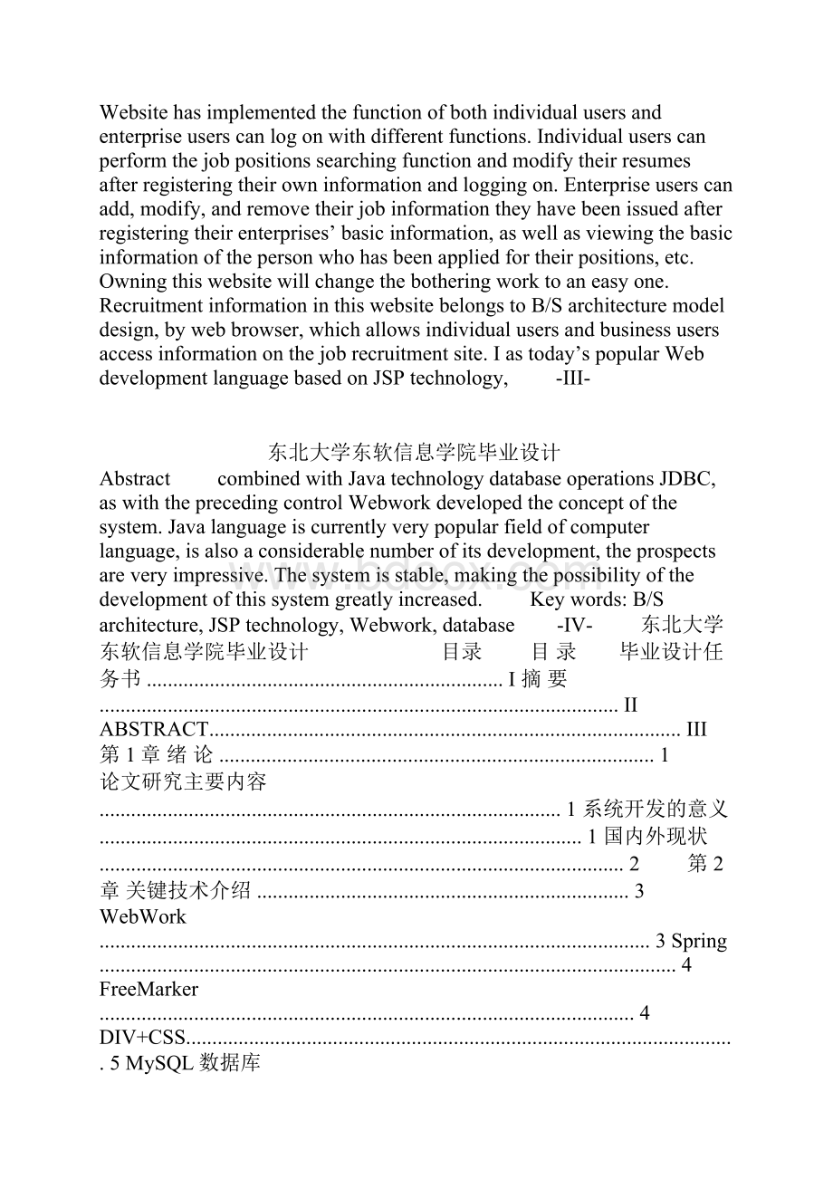 招聘求职信息网站的设计与实现毕业论文.docx_第3页