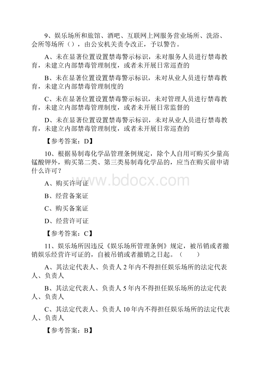 禁毒知识网络竞赛活动测试题12Word文档下载推荐.docx_第3页