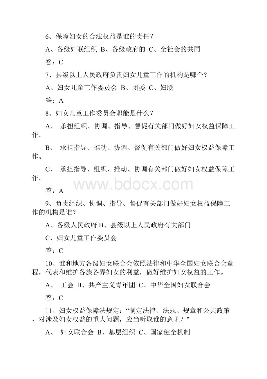 妇女权益保障法知识竞赛题库.docx_第2页