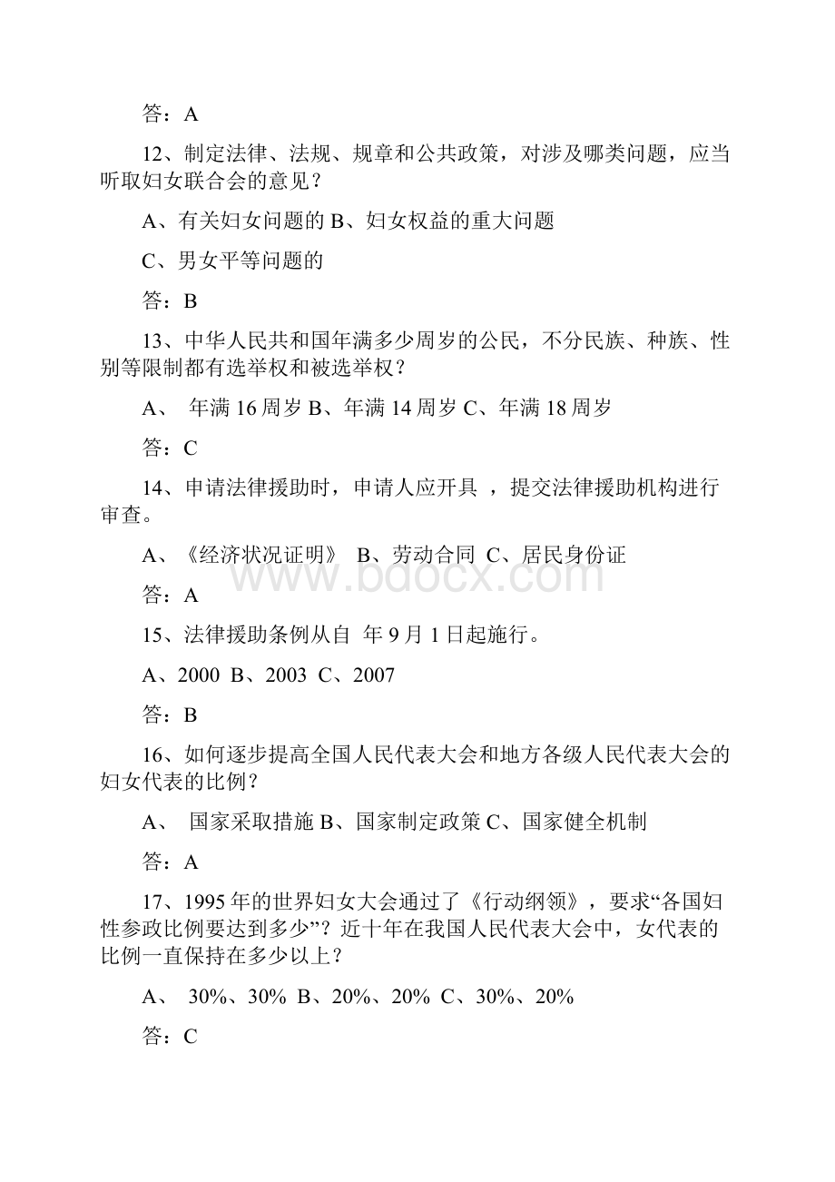 妇女权益保障法知识竞赛题库.docx_第3页