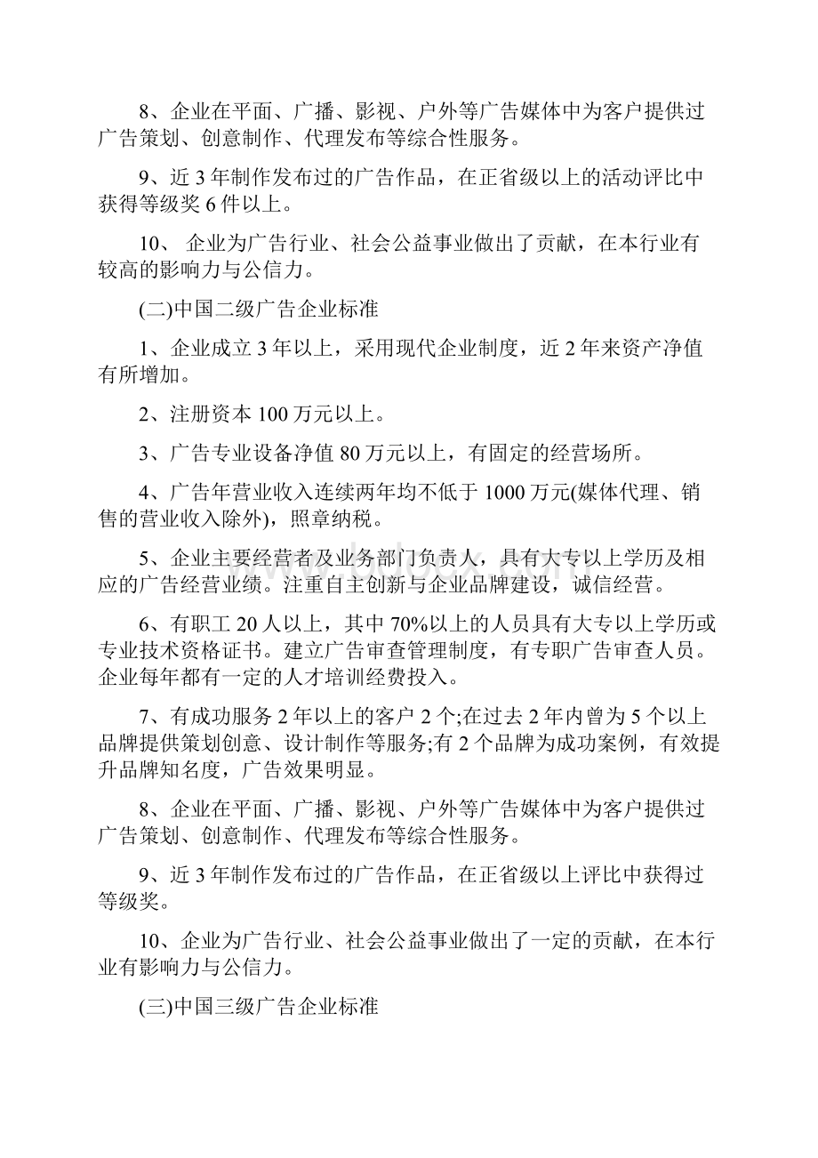 中国广告业企业资质等级标准Word下载.docx_第2页