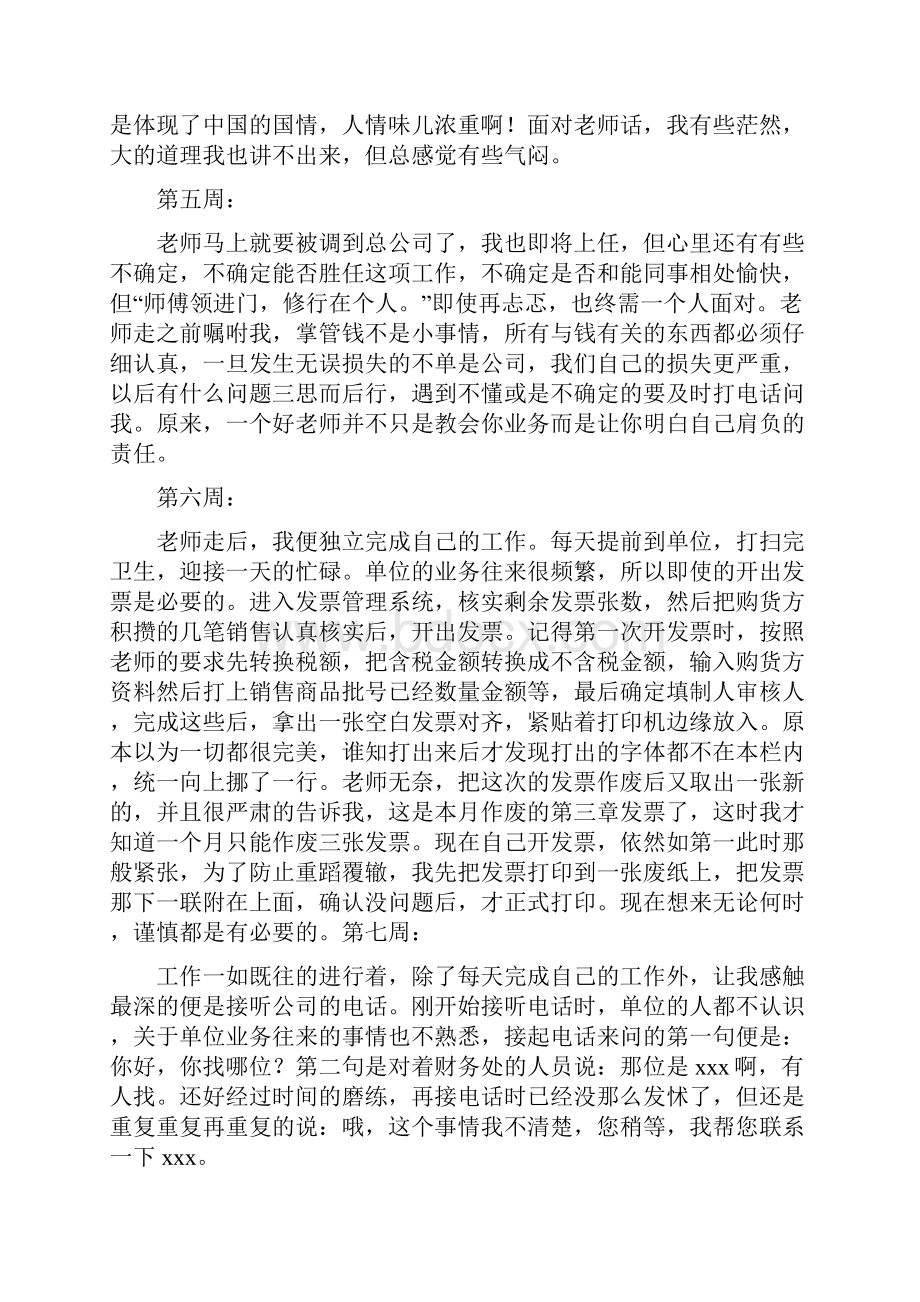 销售实习周记30篇Word下载.docx_第3页