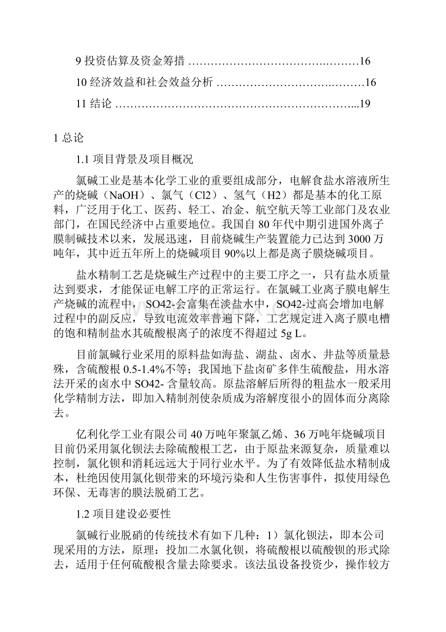 强烈推荐膜法脱硝项目研究建议书文档格式.docx_第2页