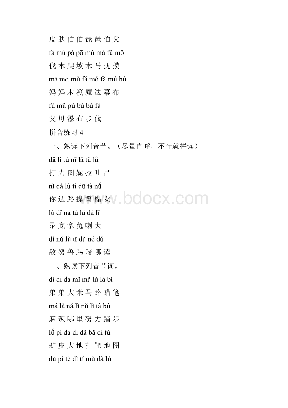 拼音练习测试 整合版 带汉字.docx_第2页