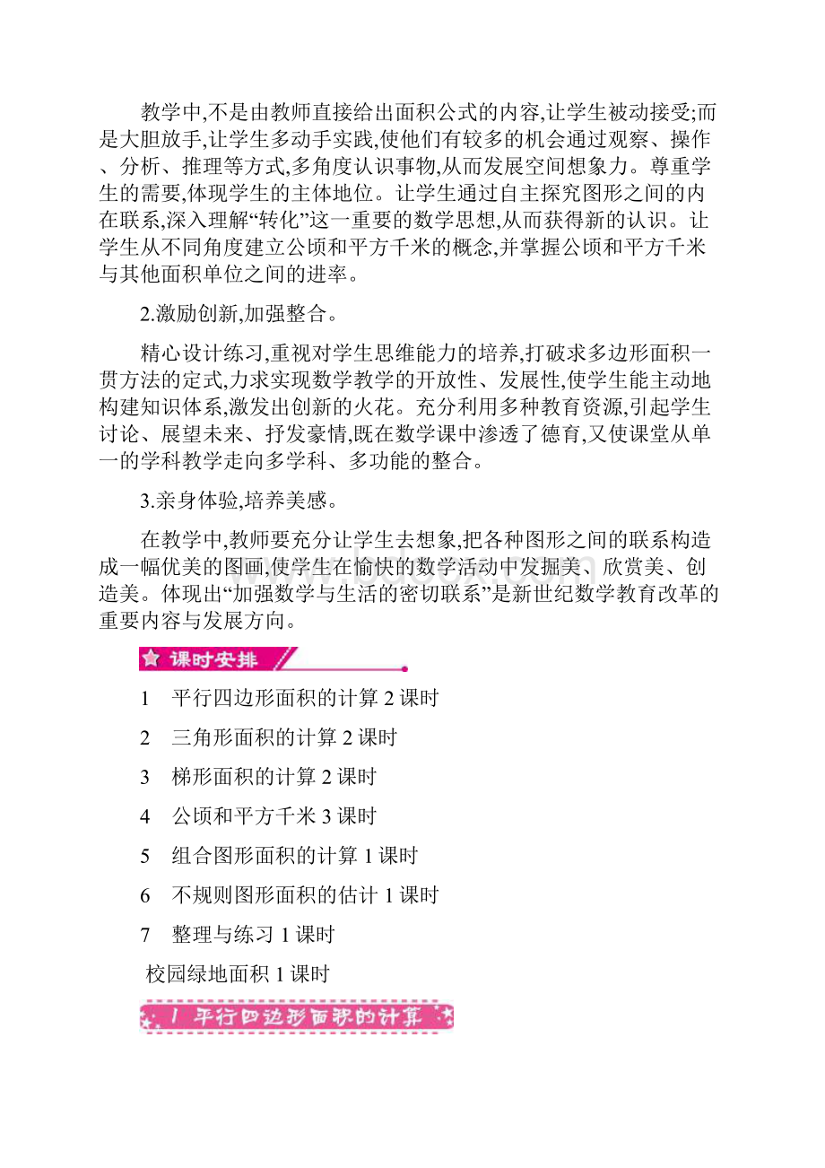 最新苏教版 小学五年级数学上册第二单元多边形的面积教案含教学反思.docx_第2页