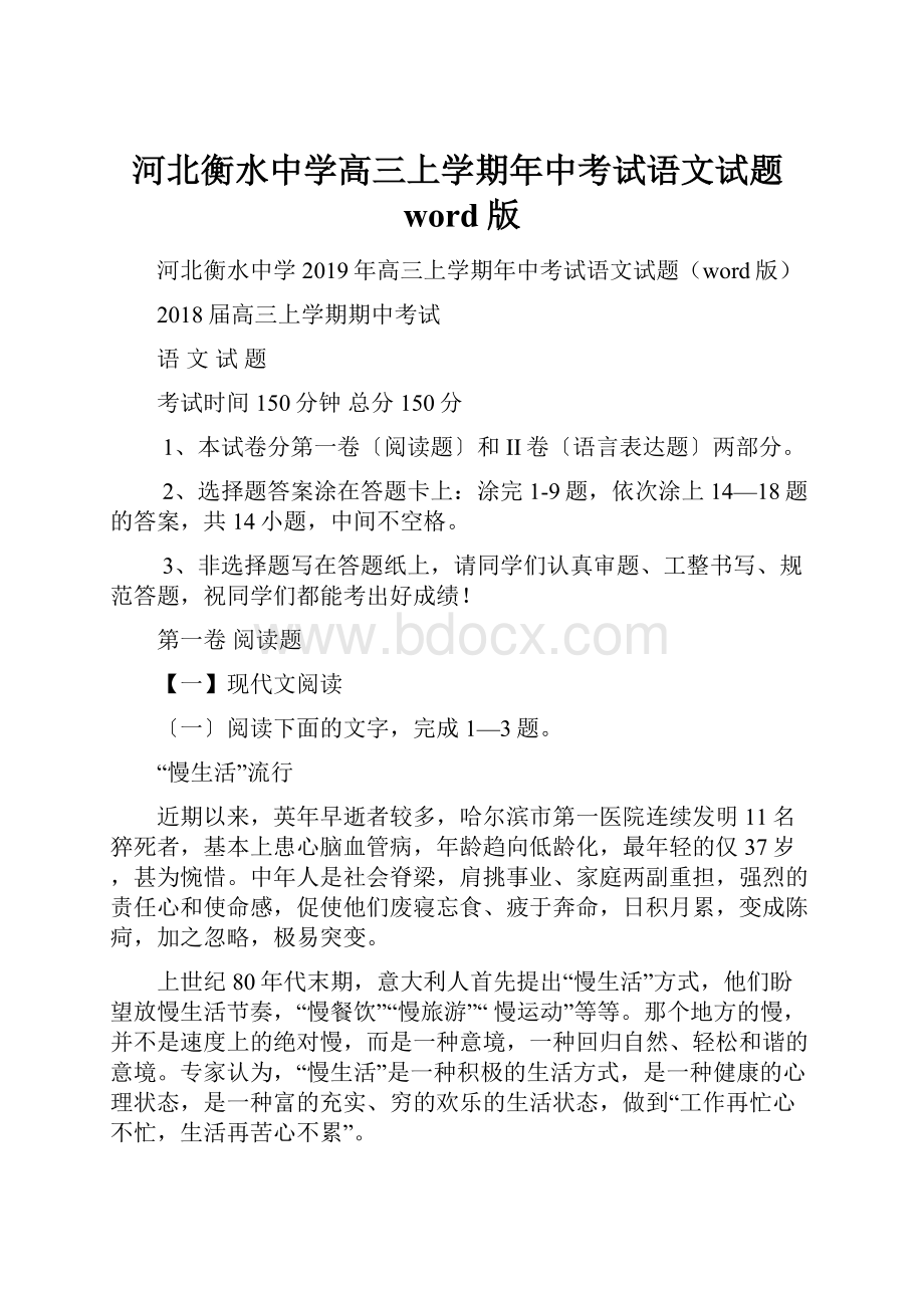 河北衡水中学高三上学期年中考试语文试题word版.docx