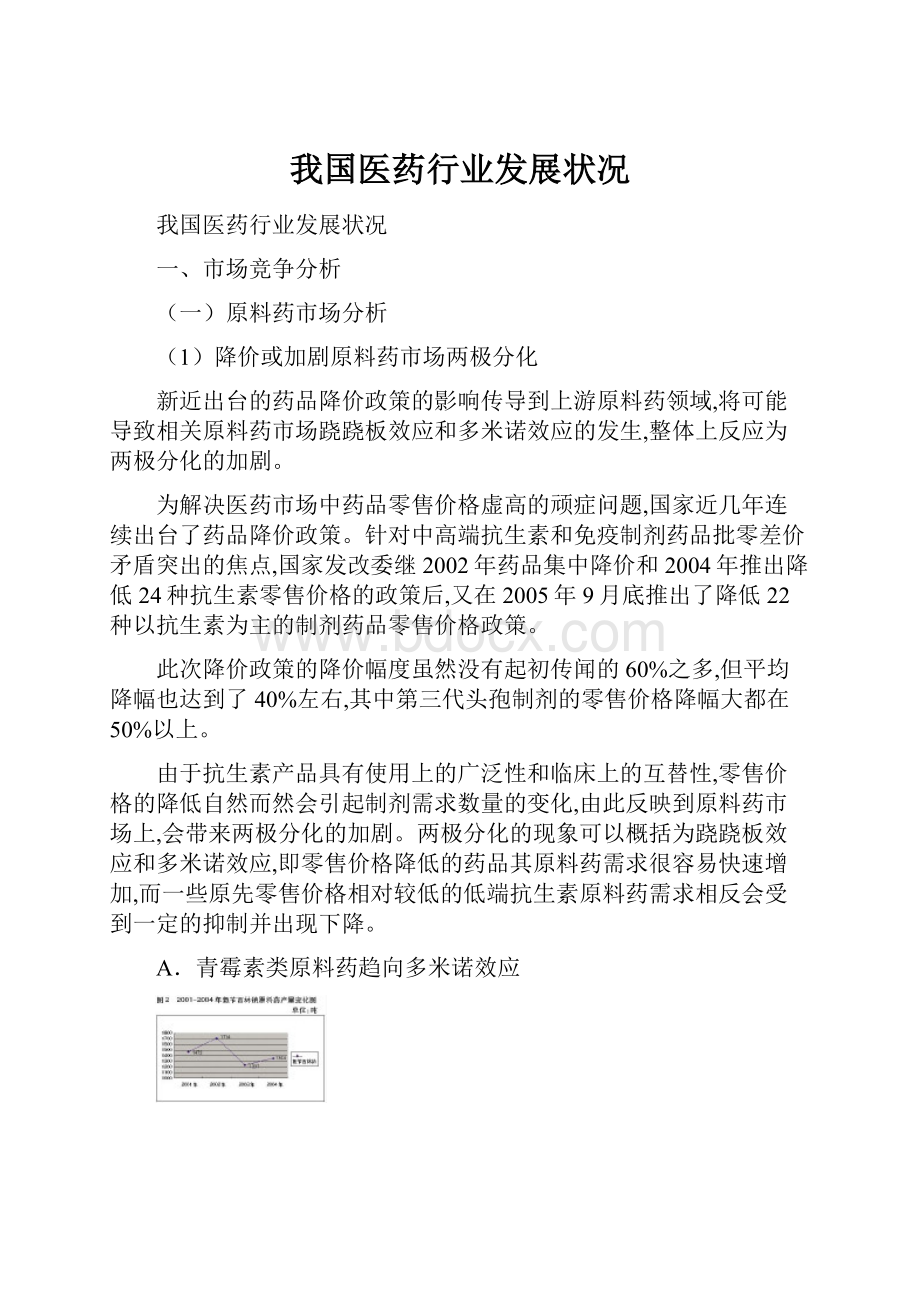 我国医药行业发展状况Word文档下载推荐.docx_第1页