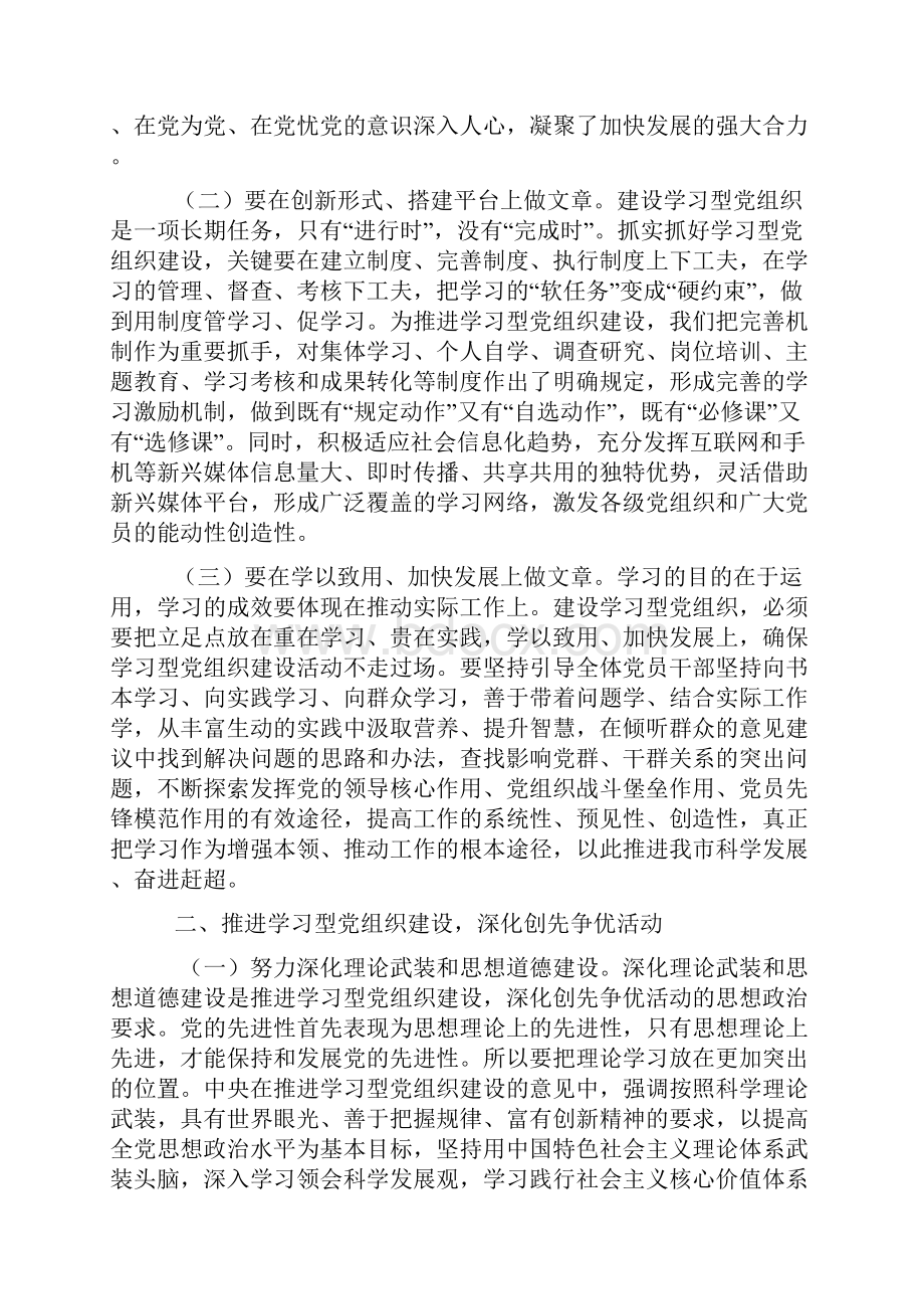 创先争优理论研讨文章Word格式.docx_第2页