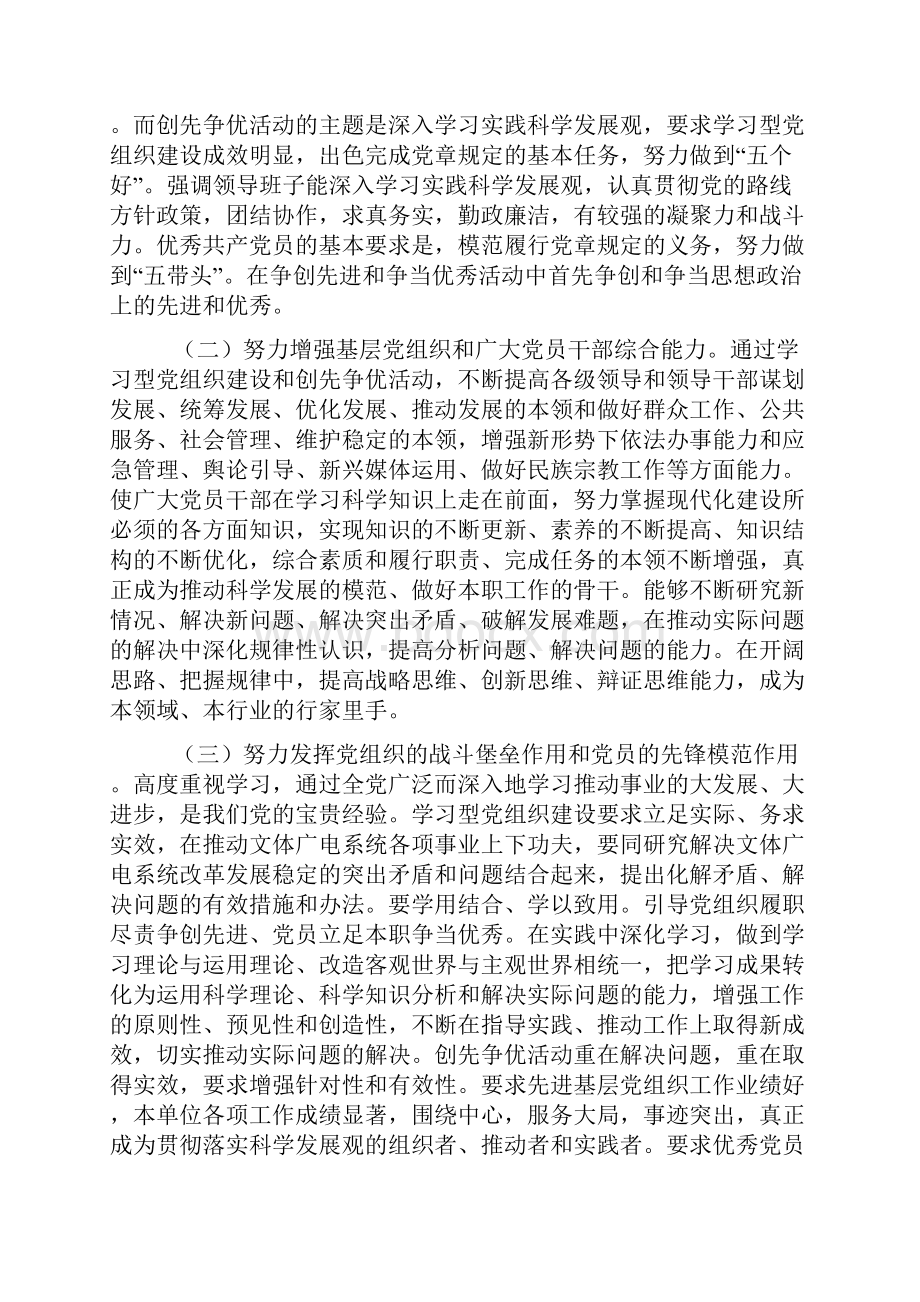 创先争优理论研讨文章Word格式.docx_第3页