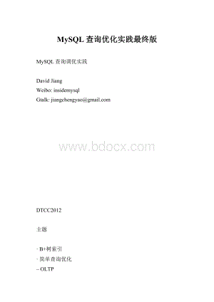 MySQL查询优化实践最终版Word下载.docx