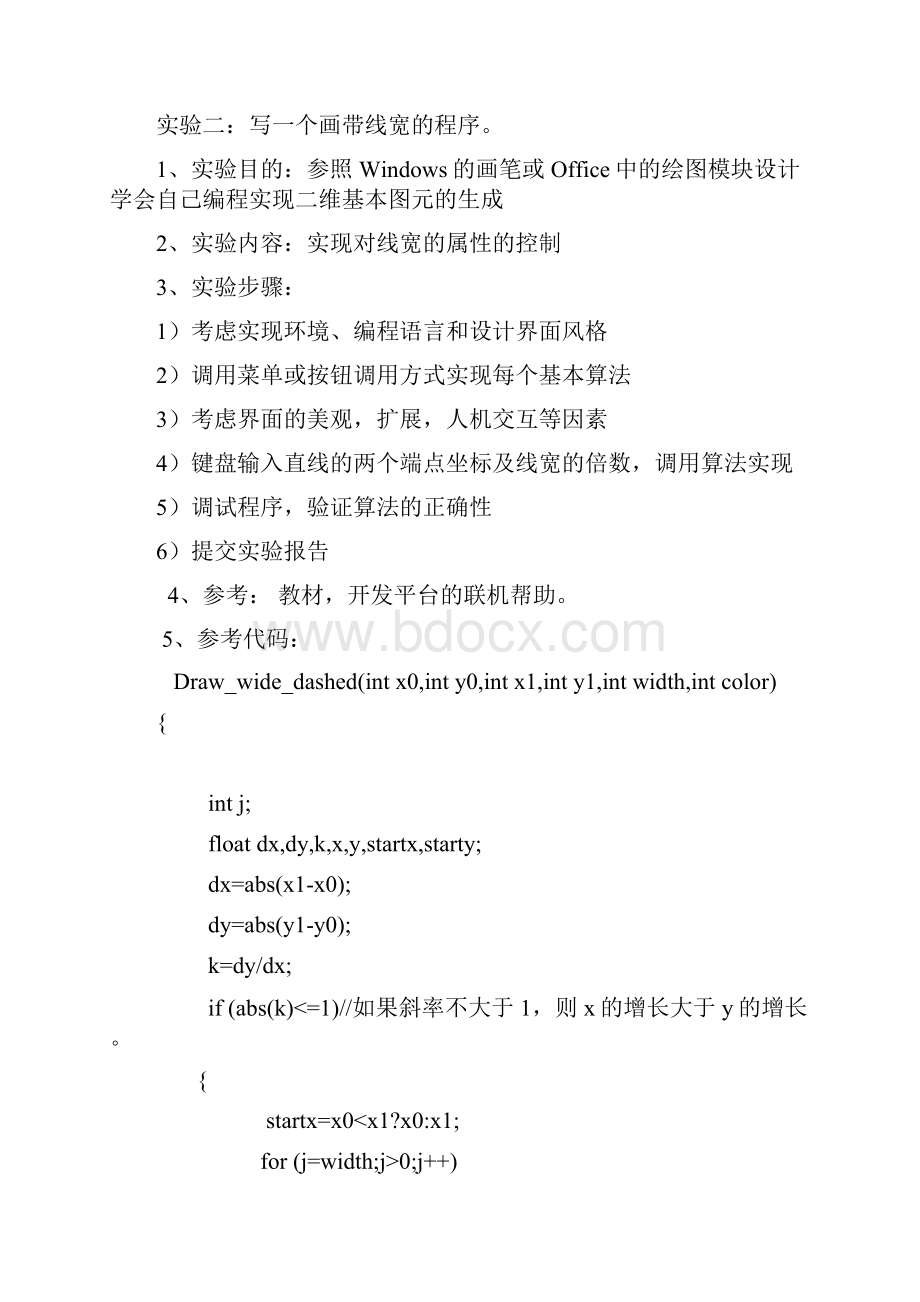 《计算机图形学》实验指导书.docx_第3页