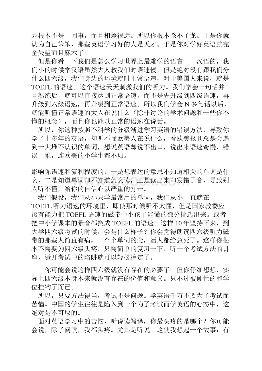 寻找有效英语学习法文档格式.docx_第2页