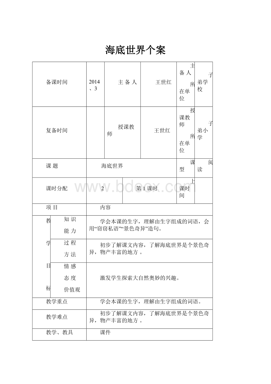 海底世界个案.docx_第1页