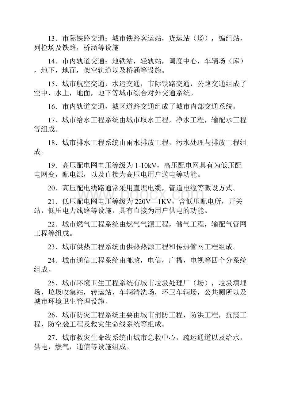 同济大学考研城市工程系统规划复习要点.docx_第2页