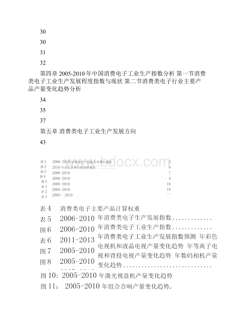 中国消费电子行业发展指数分析报告docWord下载.docx_第2页