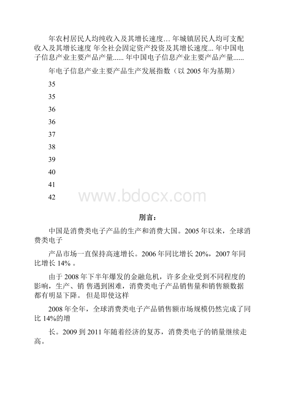 中国消费电子行业发展指数分析报告docWord下载.docx_第3页