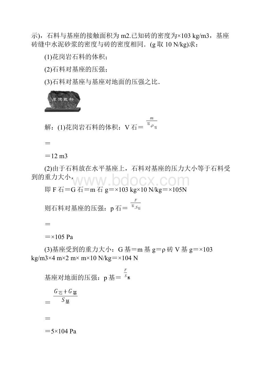 河北省中考物理考点复习第10讲压强试题.docx_第2页