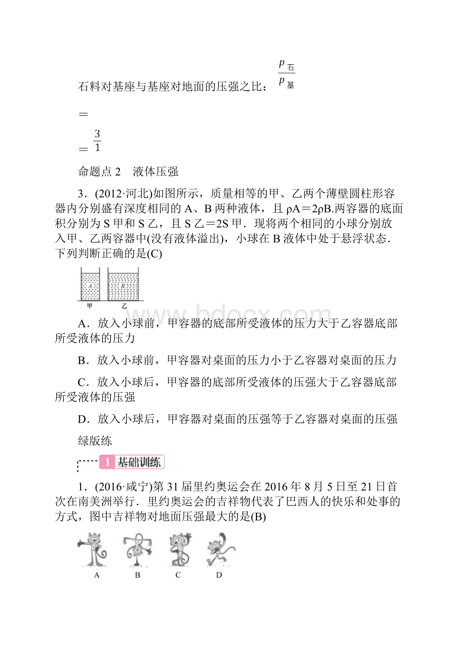 河北省中考物理考点复习第10讲压强试题.docx_第3页