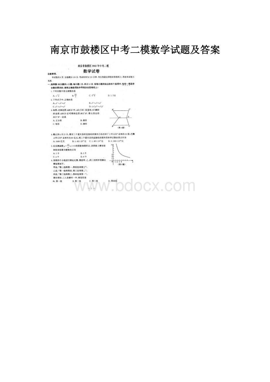 南京市鼓楼区中考二模数学试题及答案.docx