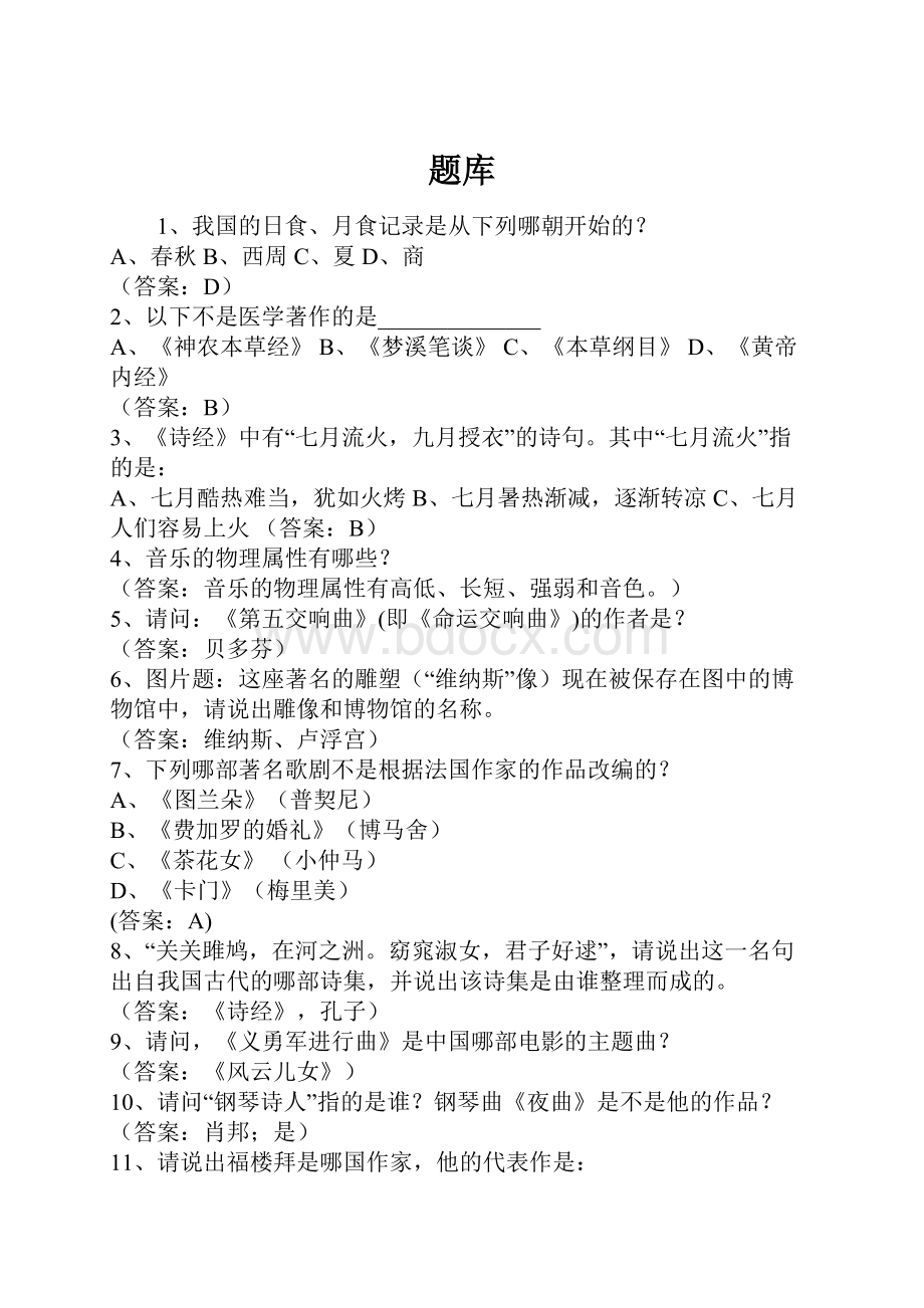 题库Word格式文档下载.docx