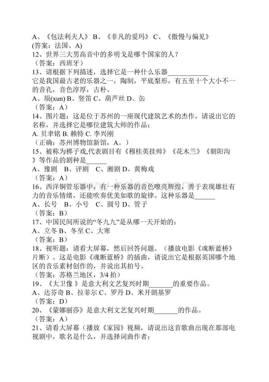 题库Word格式文档下载.docx_第2页