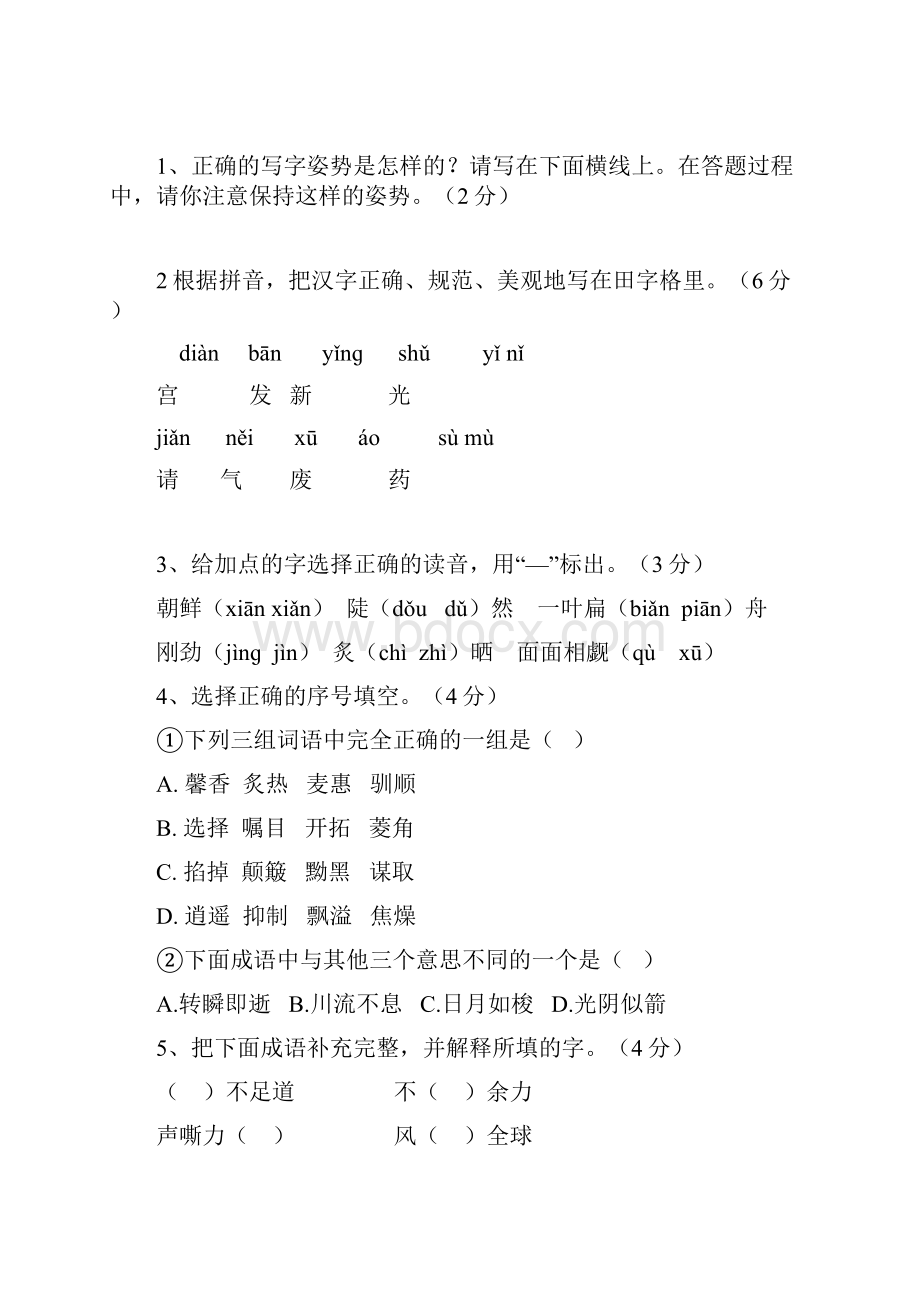 西师版第二学期小学五年级期中调研测试Word格式.docx_第2页