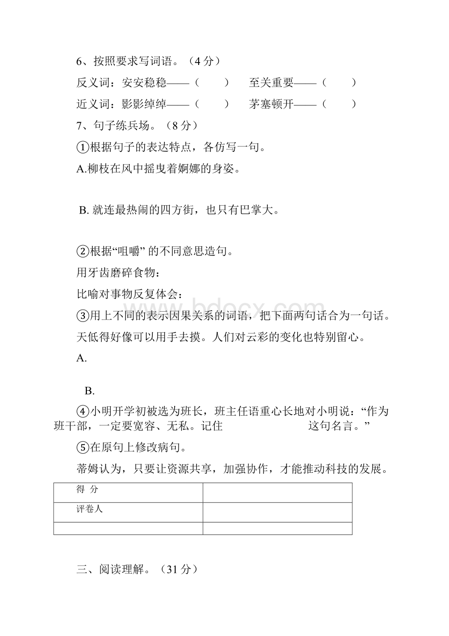 西师版第二学期小学五年级期中调研测试Word格式.docx_第3页